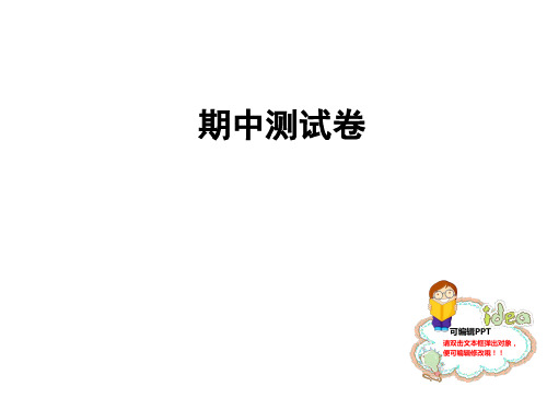 2019秋人教部编版七年级语文上册课件：期中考试测试卷 (共53张PPT)