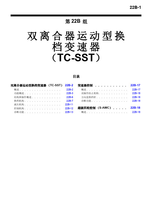 湖南万通汽修学校, 三菱蓝瑟翼豪陆神维修手册GR00001300-22B