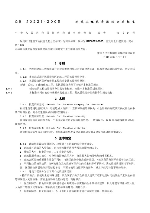 抗震设防分类标准