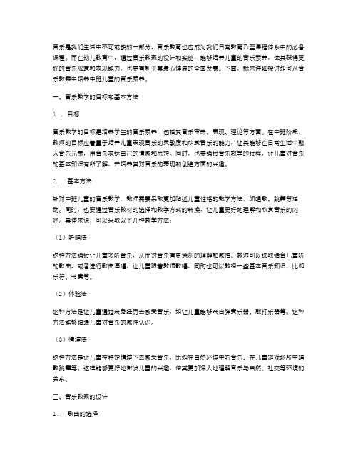 从音乐教案中培养中班儿童的音乐素养