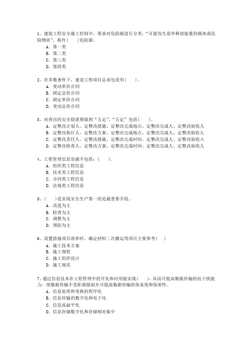 2013二级西藏自治区建造师考试施工管理考试答题技巧