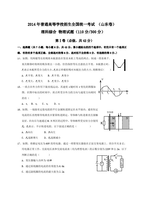 2014年普通高等学校招生全国统一考试 (山东卷).doc