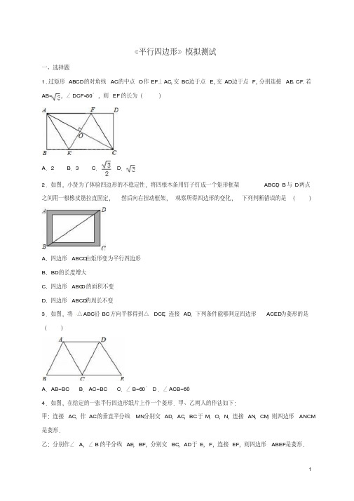 四川省雅安市中考数学模拟测试试题(平行四边形)(一)(无答案)