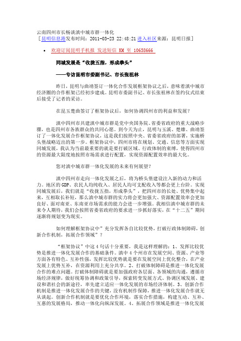 云南四州市长畅谈滇中城市群一体化