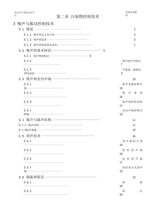 噪声与振动控制技术教材