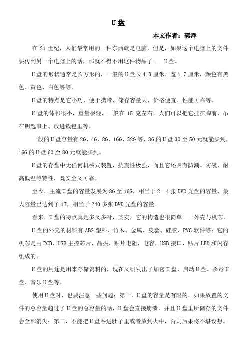 人教版语文五年级上册第三单元“说明性文章”主题范文