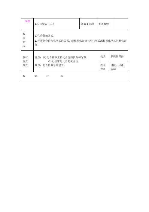 5.1化学式教案(华师大版八年级上册) (3)