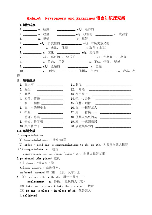 2017届高三英语一轮复习 Module 5 Newspapers and Magazines语言知识案 外研版必修2