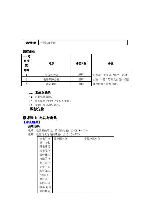 九年级物理全一册知识讲义-11