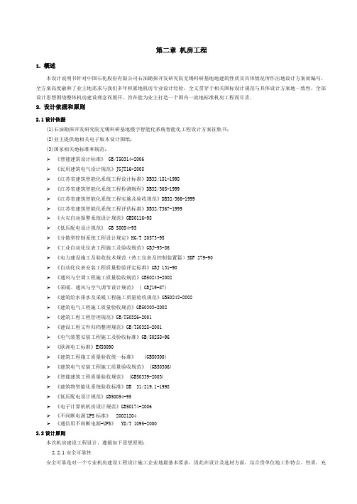 某弱电机房技术方案