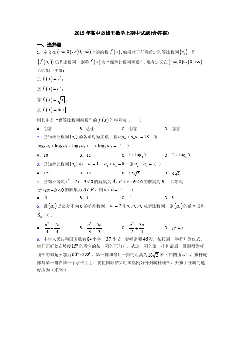 2019年高中必修五数学上期中试题(含答案)