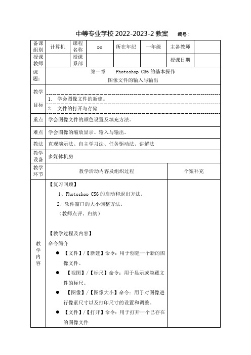 中职PS教案：Photoshop CS6的基本操作——图像文件的输入与输出