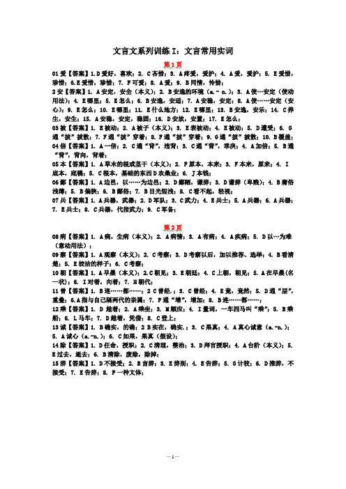 120文言实词练习(参考答案)