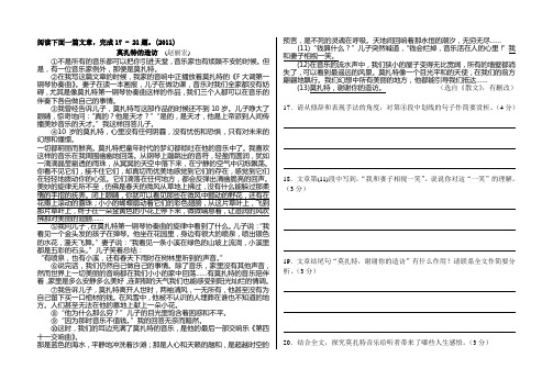 2011年苏州市中考语文大阅读(含答案)