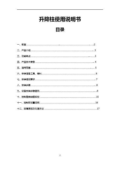 液压升降柱安装说明书