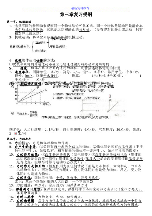 七年级下科学第三章知识点提纲