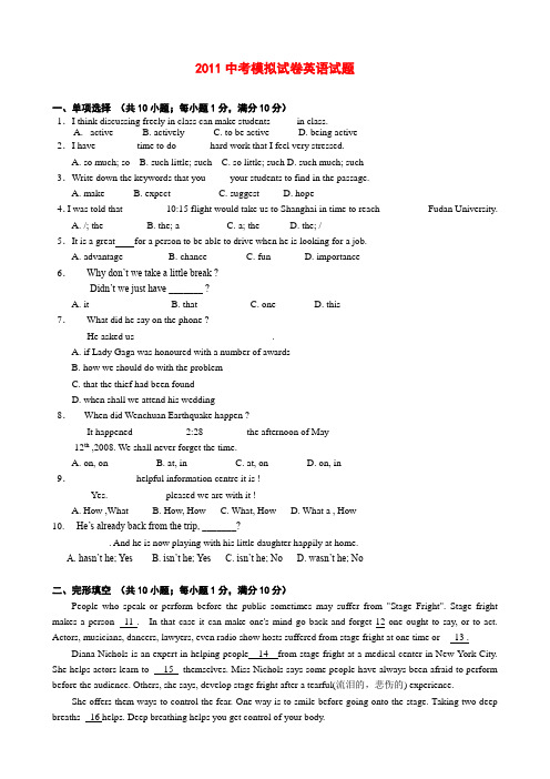 江苏省常州市实验中学中考英语模拟试卷