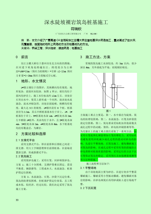 深水陡坡裸岩筑岛桩基施工