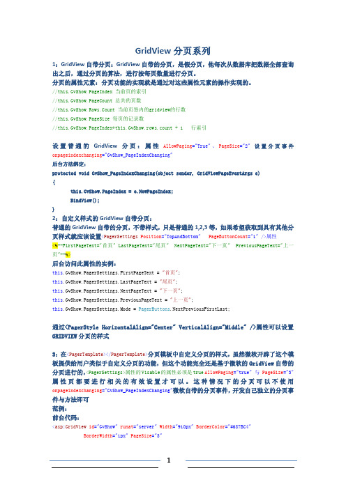 GridView分页系列