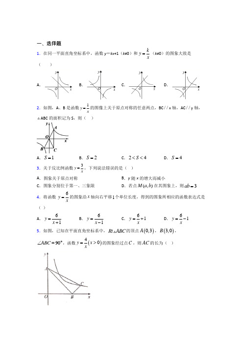 (必考题)初中九年级数学下册第二十六章《反比例函数》知识点总结(答案解析)