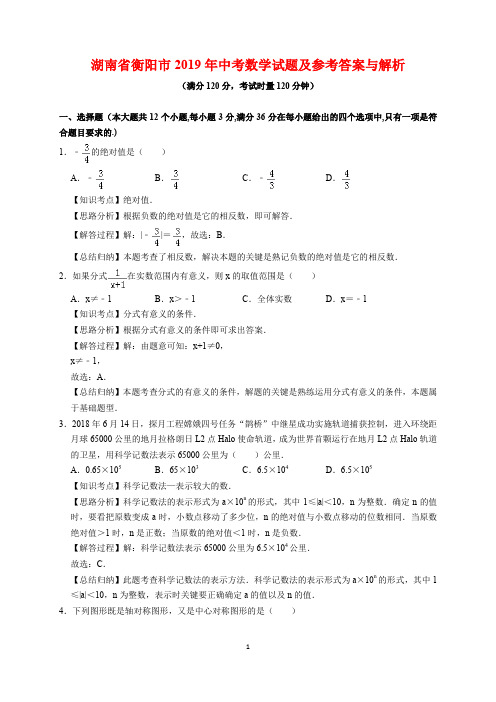 湖南省衡阳市2019年中考数学试题及参考答案与解析