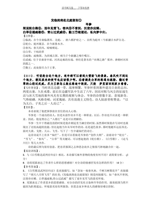 《发临洮将赴北庭留别》赏析及答案