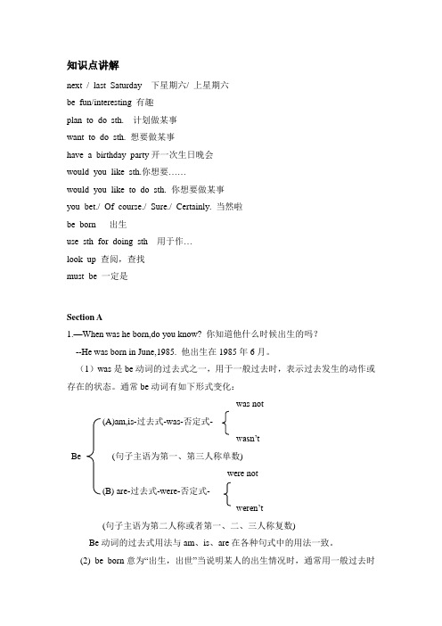 仁爱 七下 unit7topic1 知识点讲解、随堂练习、课后作业