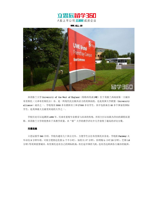 2018年西英格兰大学交通设施