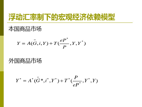 09宏观经济政策的国际协调lfo