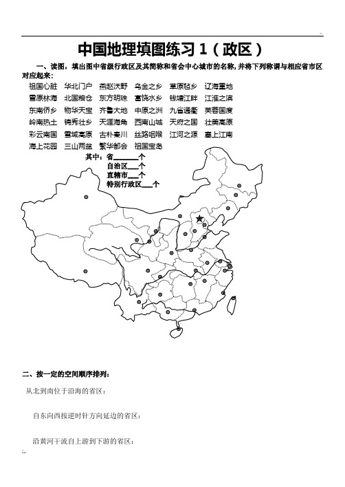 中国地理 填图练习汇总(含答案 )