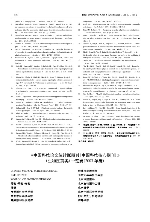 pdf下载《中国科技论文统计源期刊(中国科技核心期刊) 》