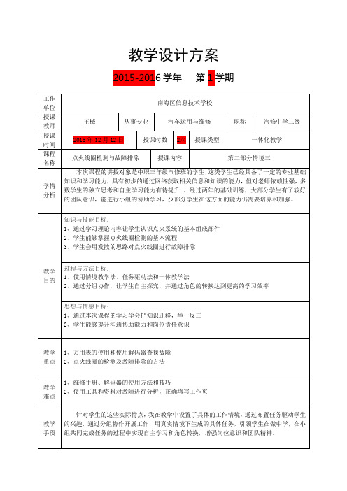 点火线圈检测与故障排除教学方案