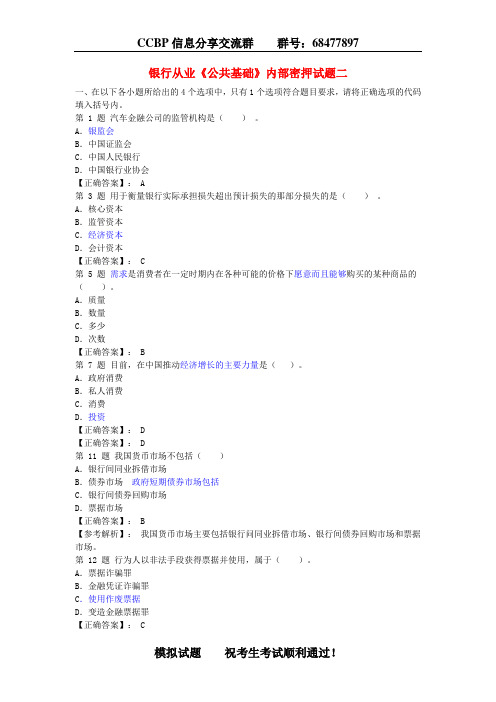 银行从业《公共基础》内部密押试题二