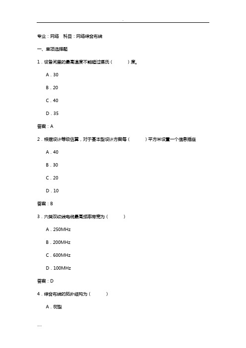 网络综合布线考试及试题答案