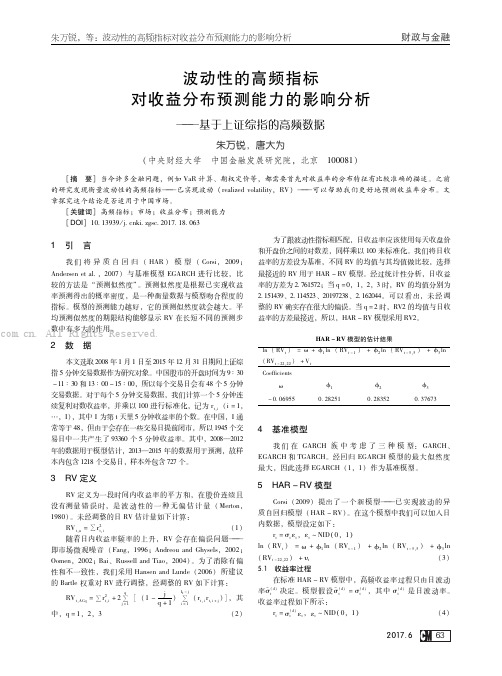 波动性的高频指标对收益分布预测能力的影响分析———基于上证综指的高频数据