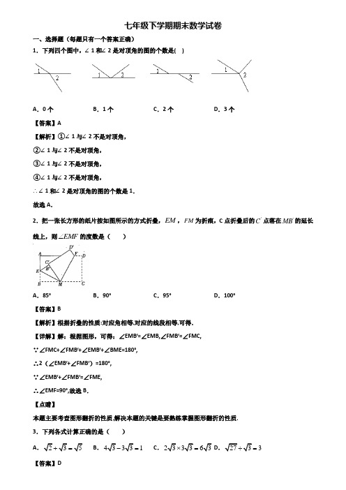 【精选3份合集】2018-2019年湖南省名校七年级下学期期末学业水平测试数学试题