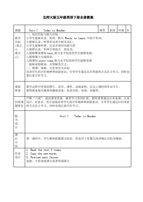 北师大版五年级英语下册全册教(学)案