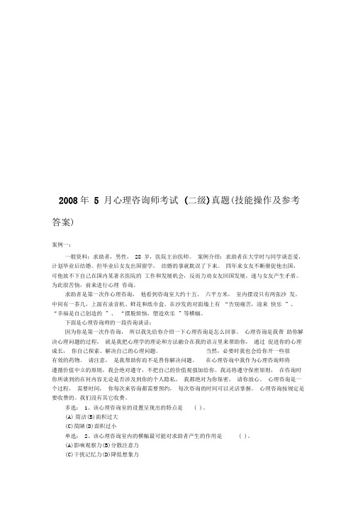 心理咨询师二级考试案例