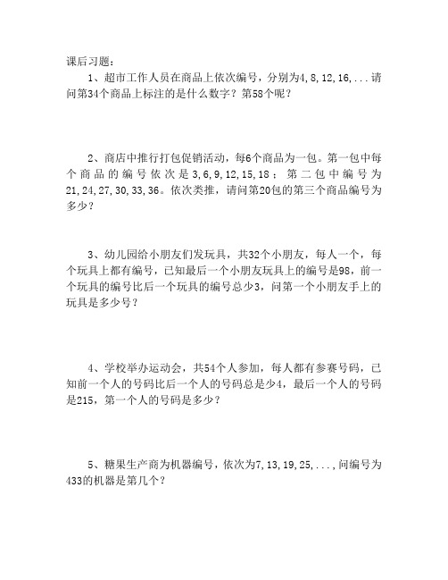 第二周等差数列课后习题