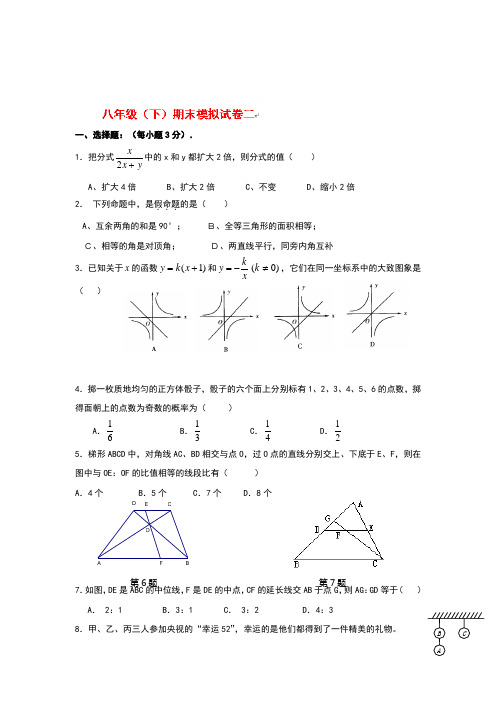 江苏八年级数学(下)期末模拟试卷二