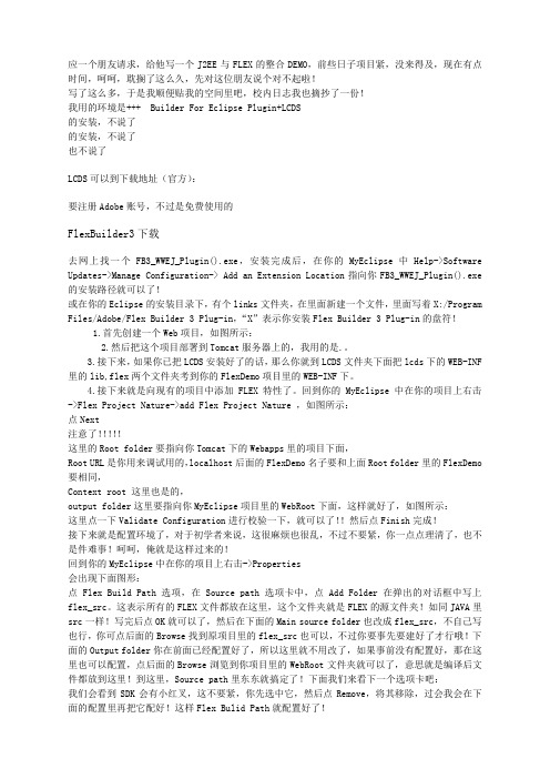 jee项目整合flex