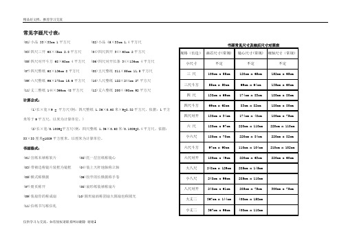 最新常见字画尺寸表