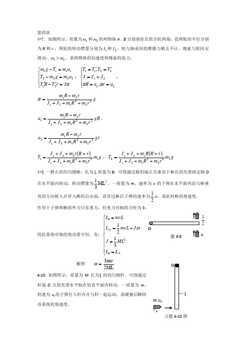 物理大题重点(2)