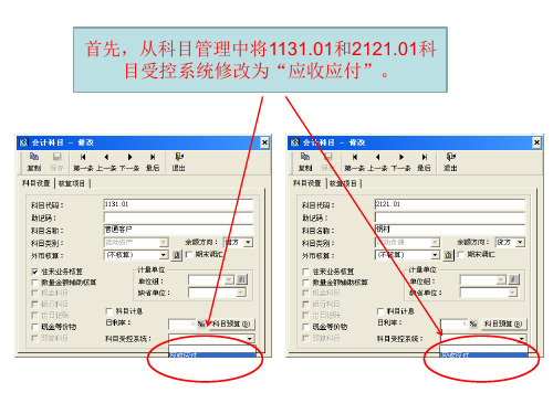 金蝶K3应收应付初始化设置