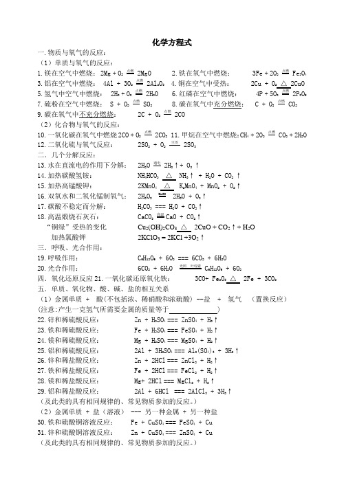 沪教版初三化学化学方程式