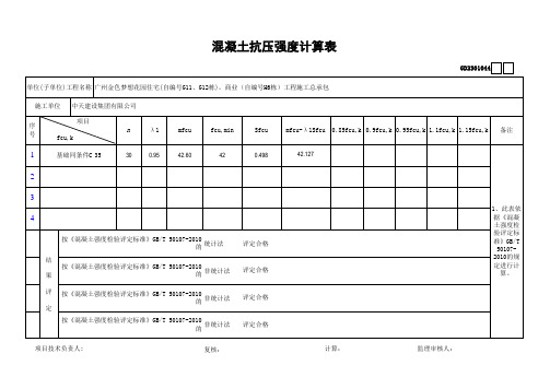 混凝土公式计算表