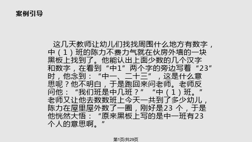 话题 我们如何发展幼儿的数概念与运算能力PPT课件