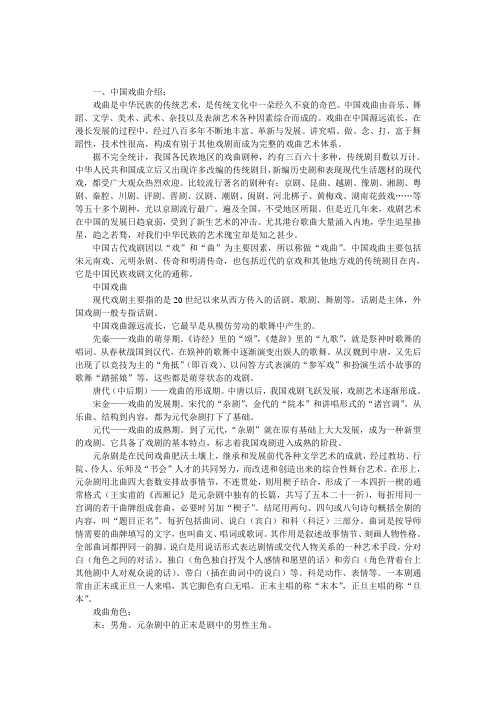 中国戏曲介绍与欣赏礼仪