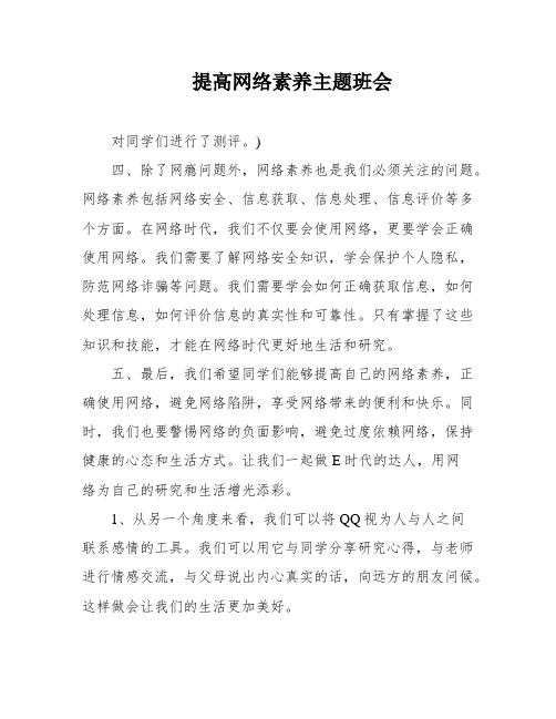 提高网络素养主题班会