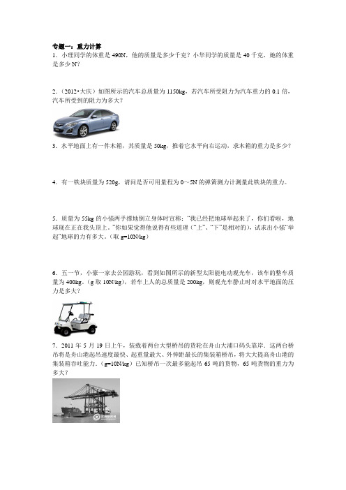 专题一:重力计算